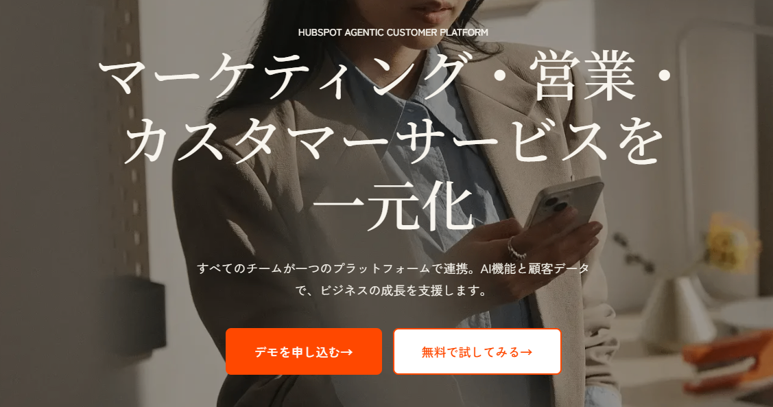 HubSpot紹介画像の1枚目